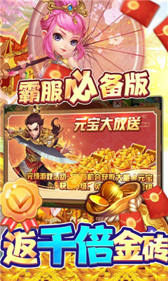 安卓西游记口袋版升级送真充版app