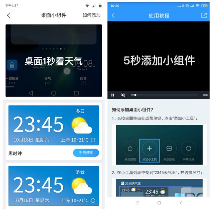 2345天气王最新无广告版怎么样 四十天天气预报准吗？图片3