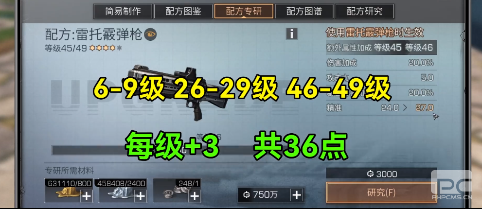 明日之后精准属性怎么提升？精准属性有用吗？图片7