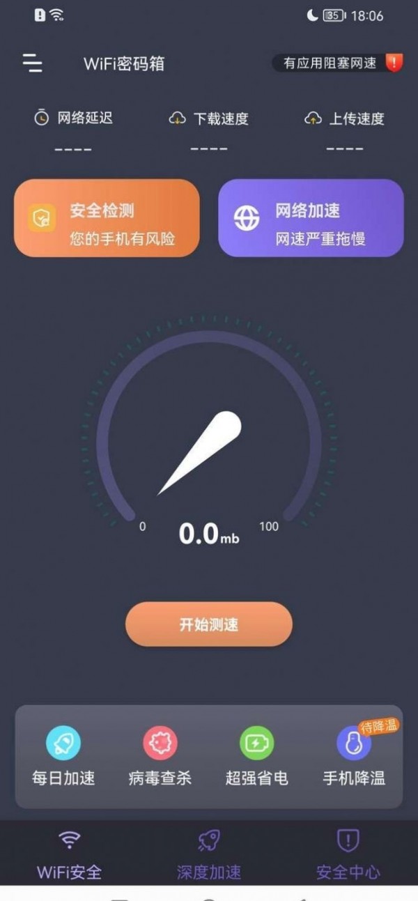 安卓wifi密码箱软件下载