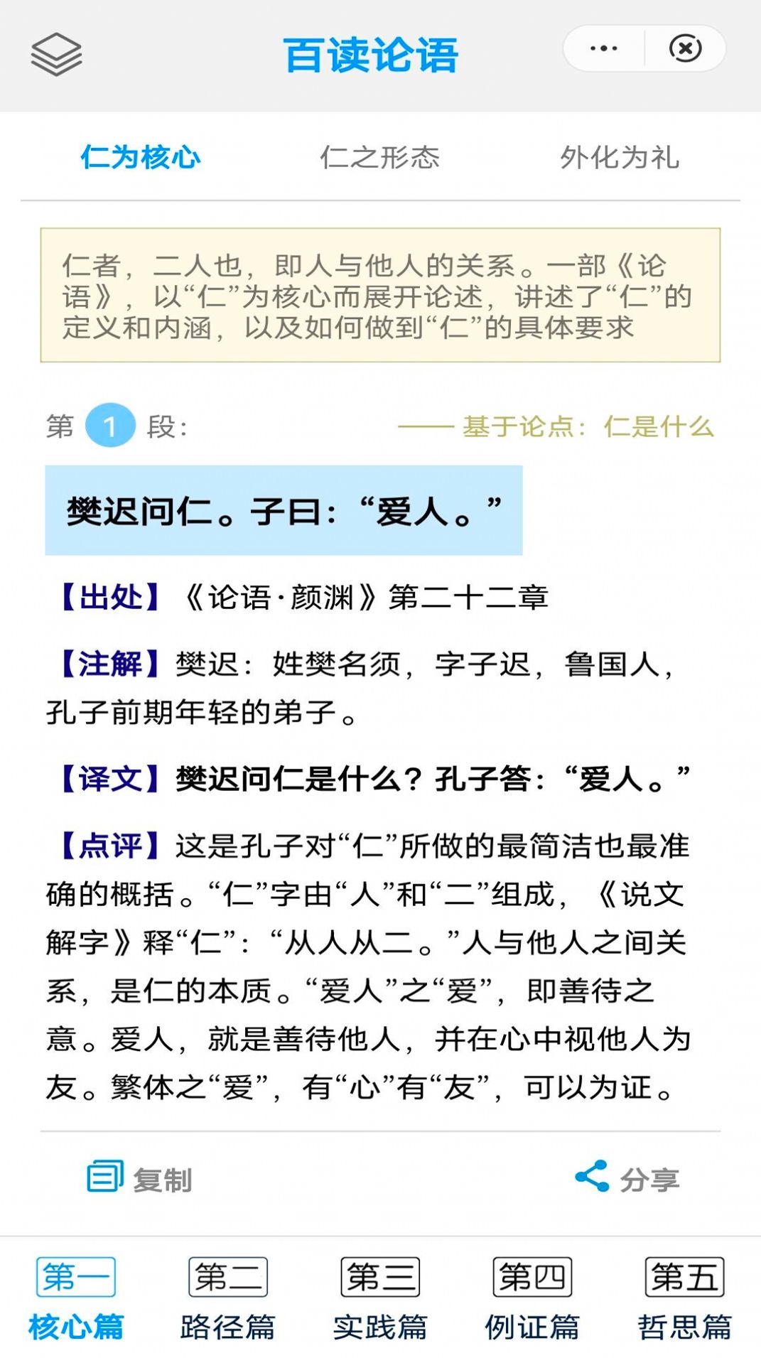 安卓百读论语app软件下载