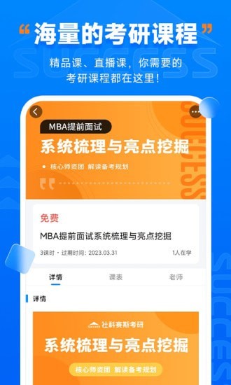 社科赛斯考研app下载