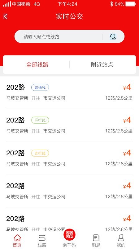 安卓嘉祥公交安卓版app