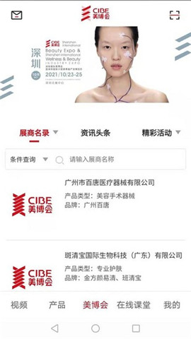 安卓美博会软件下载