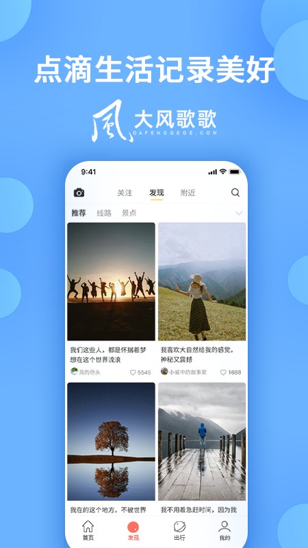 安卓大风歌歌平台app