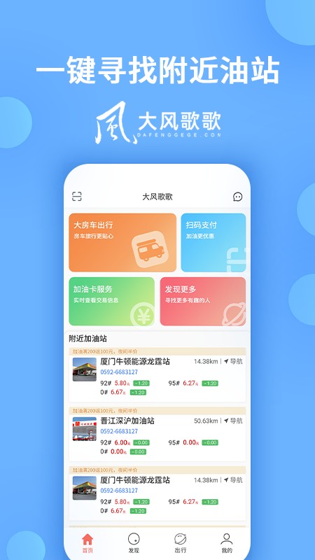 安卓大风歌歌平台软件下载