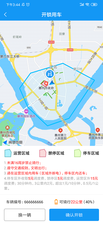 安卓小彬出行手机版软件下载