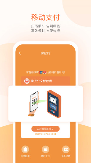 安卓掌上公交app最新版app