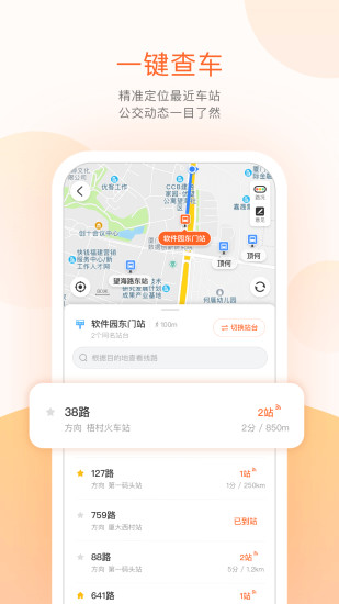 掌上公交app最新版app下载