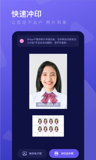 最美证件照制作app下载