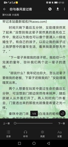 安卓极光小说软件下载