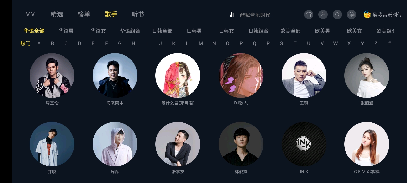 安卓酷我音乐时代大屏端app软件下载