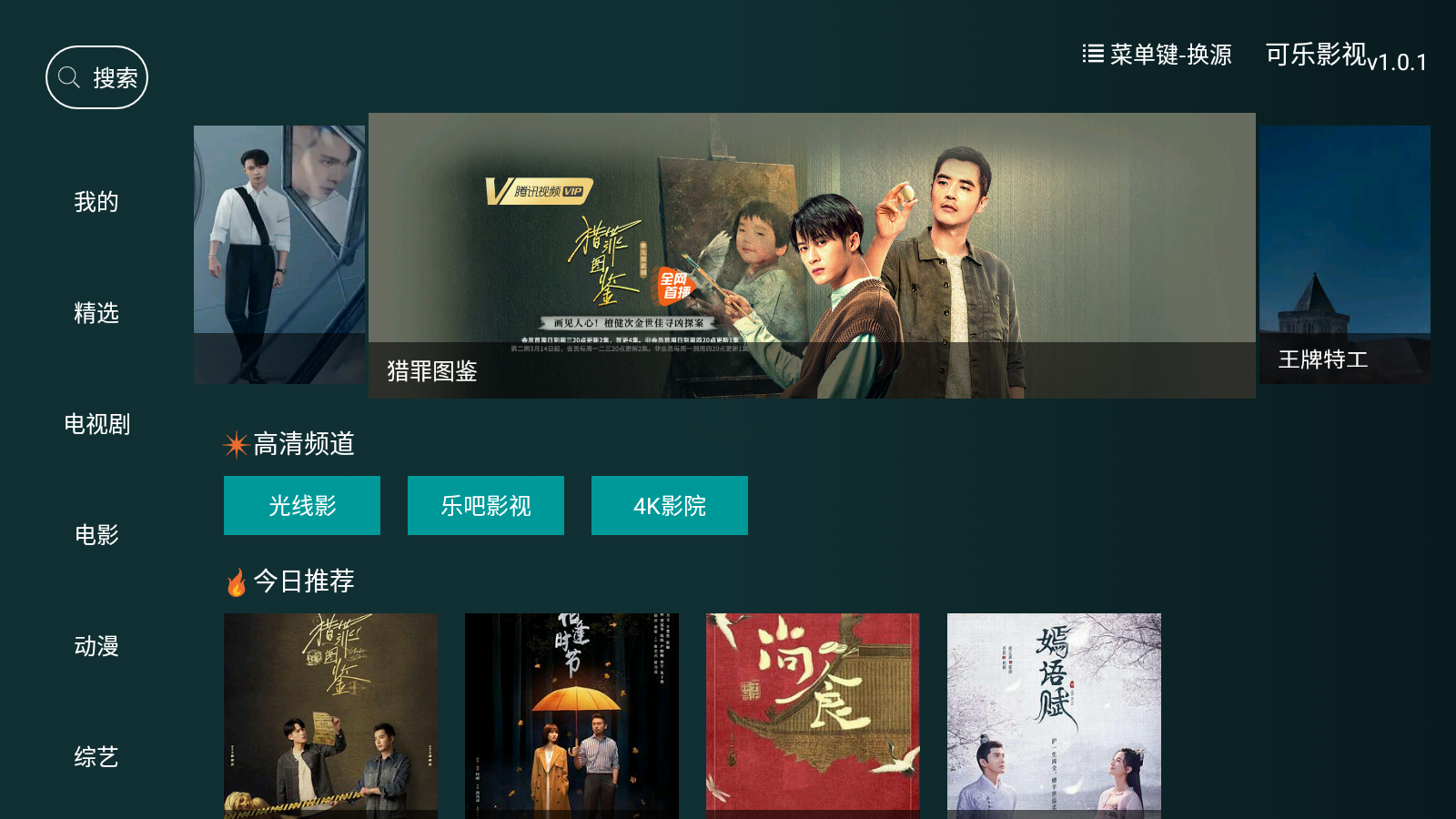 可乐影视tv版app