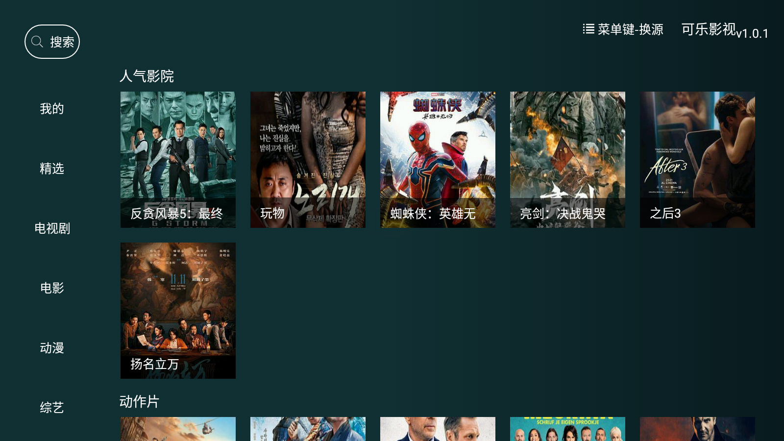 安卓可乐影视tv版app软件下载