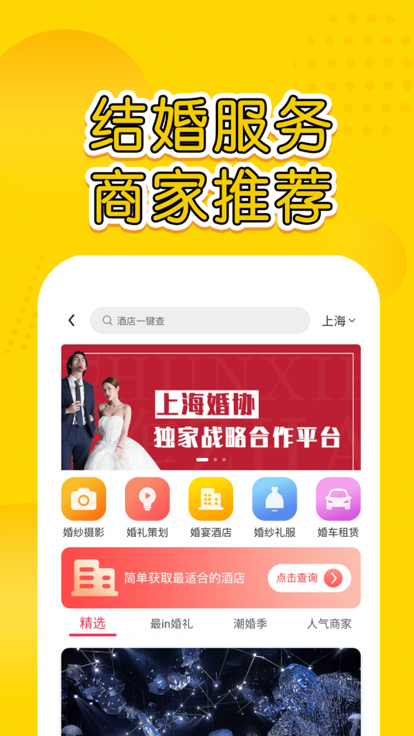 安卓星阑婚礼平台软件下载