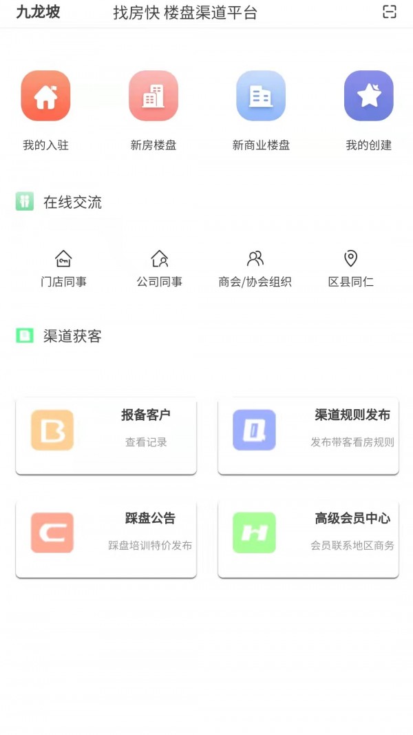安卓找房快经纪人最新版app
