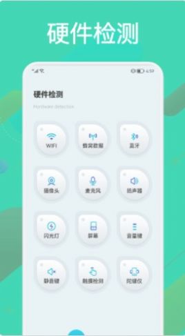 安卓硬件检测大师appapp