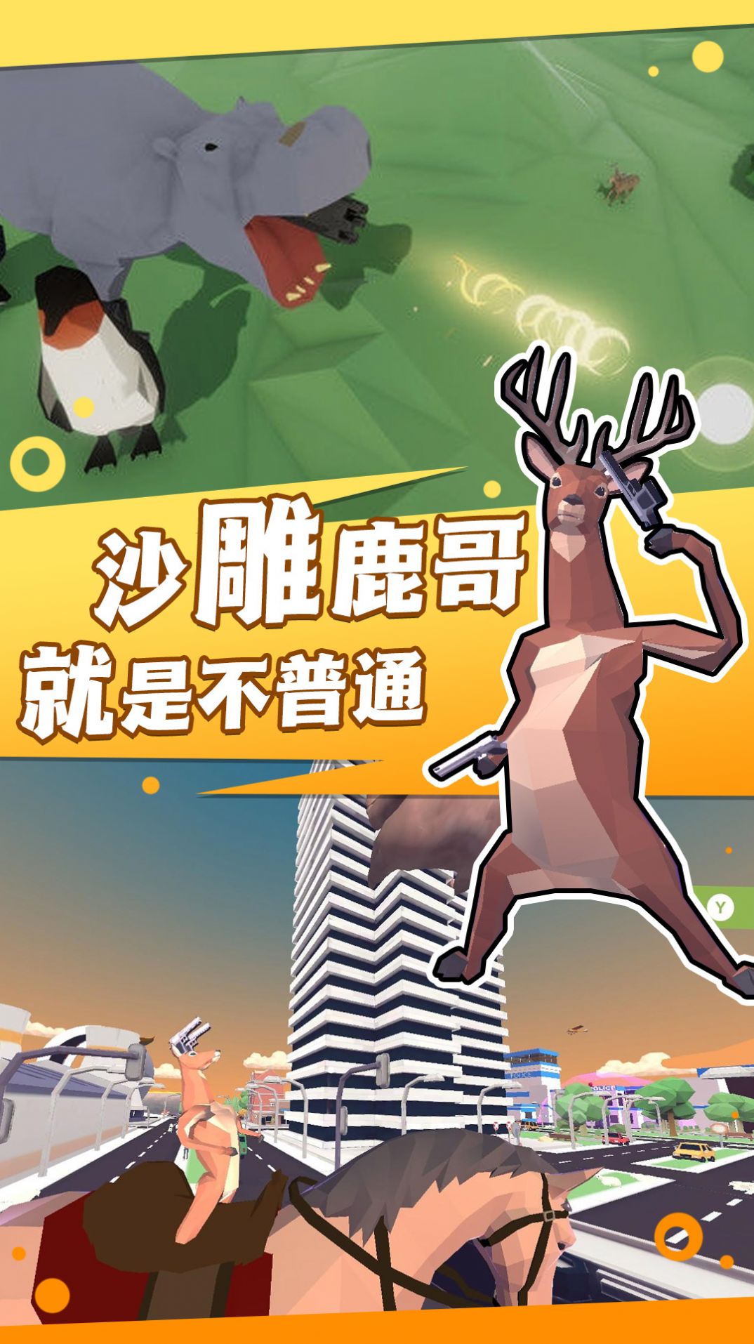 普通的动物进化app下载