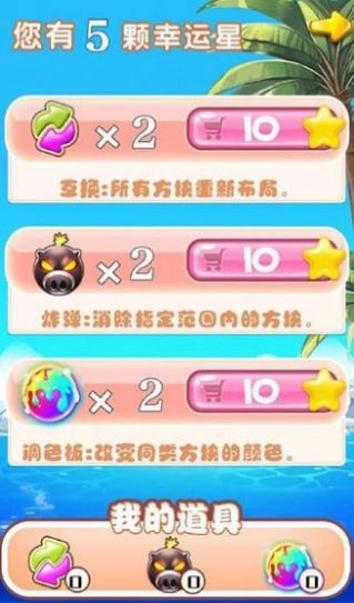 安卓消星星联萌软件下载