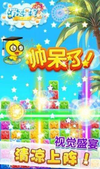 消星星联萌app下载