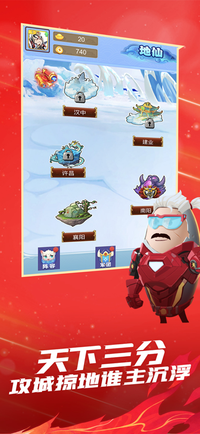 安卓小小三国战软件下载