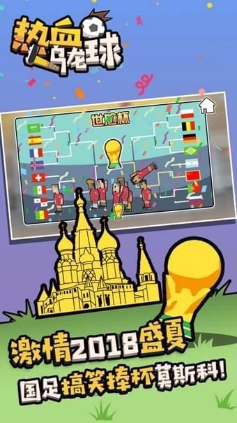 安卓热血乌龙球软件下载