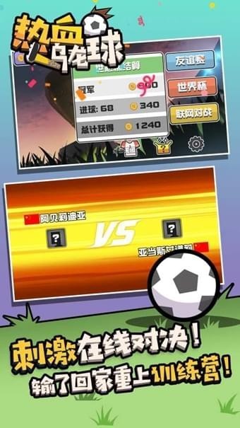 热血乌龙球app下载