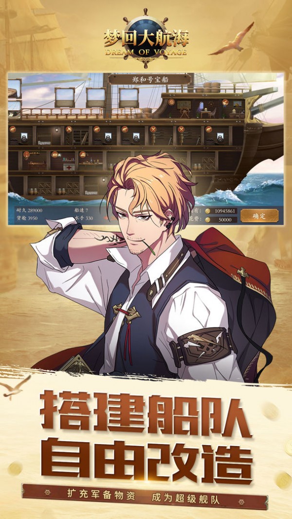安卓梦回大航海内购破解版app