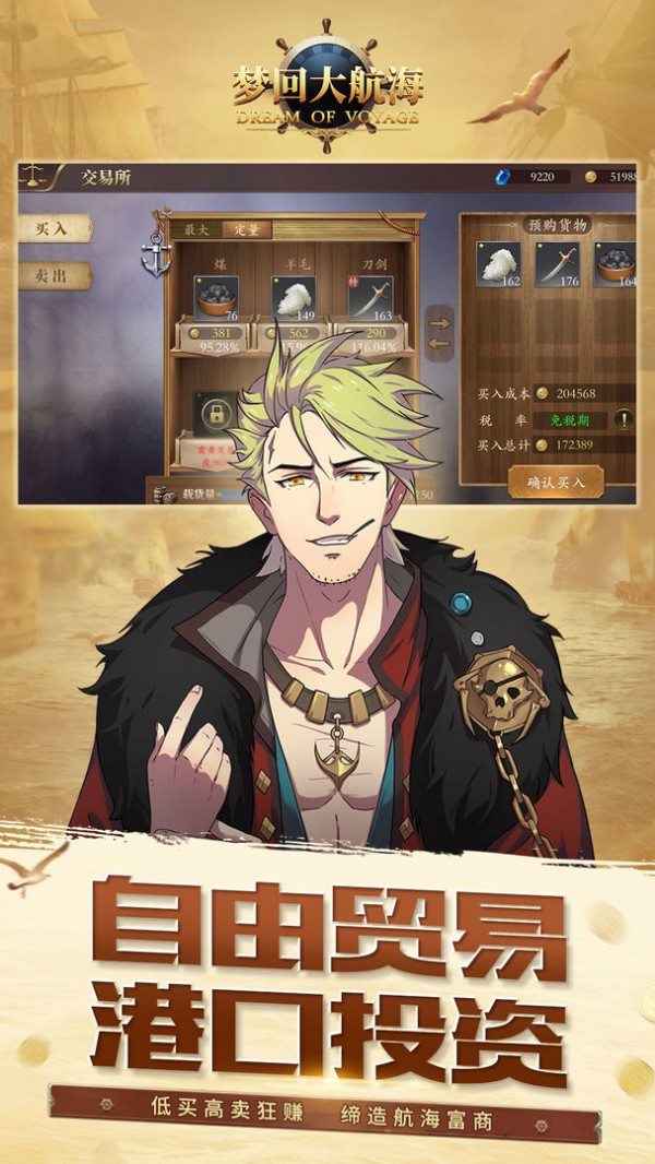 安卓梦回大航海内购破解版软件下载