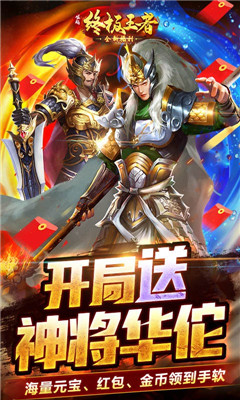 崛起终极王者送ss将华佗版