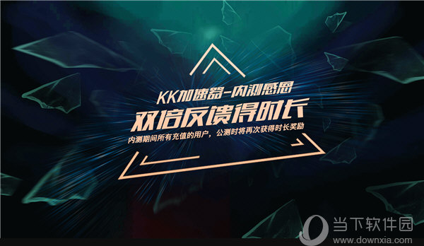  					kk加速器  官方版