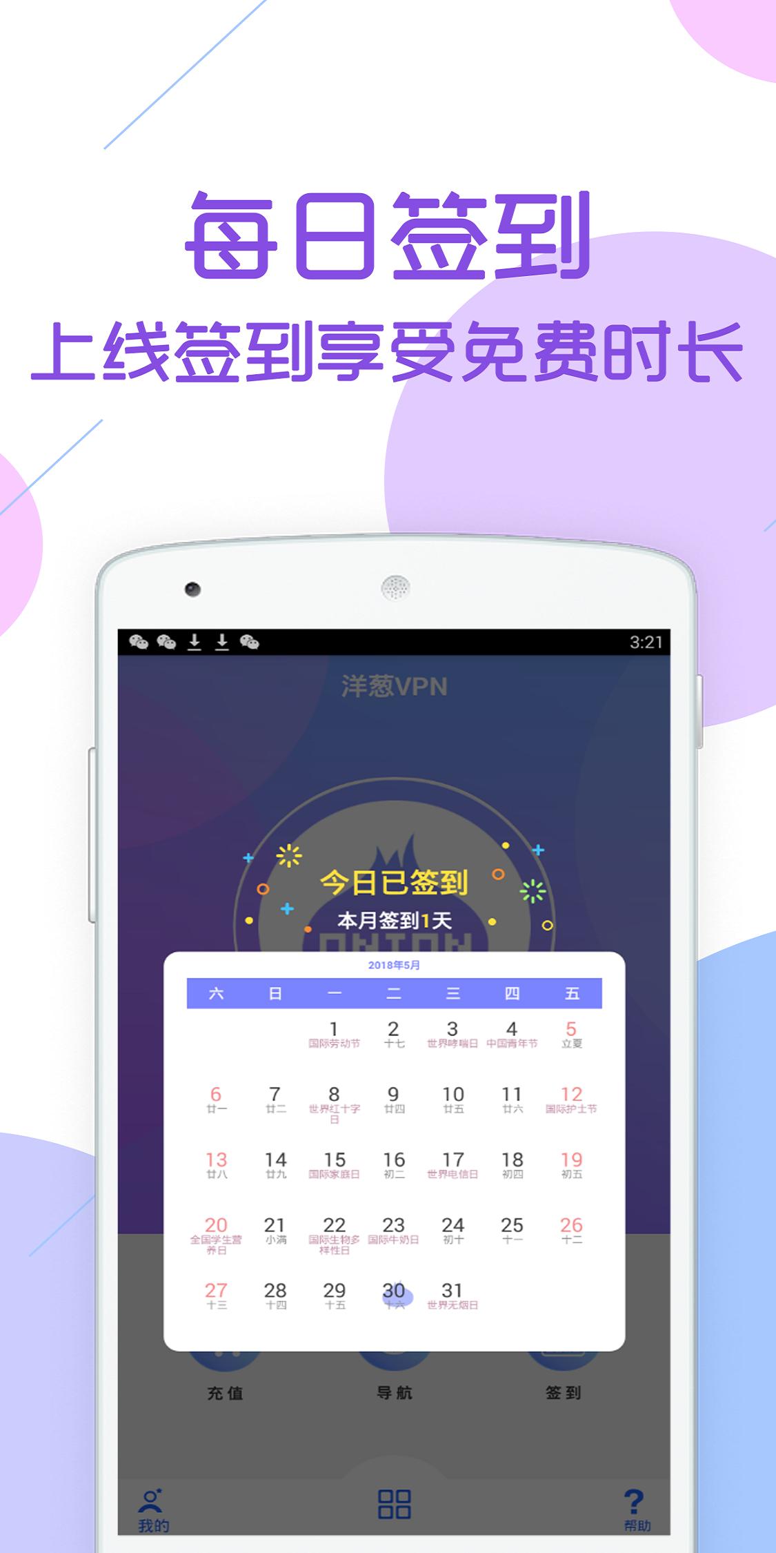 安卓洋葱加速加速器app