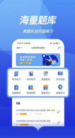 中博公务员考试app官方版 v1.0.6