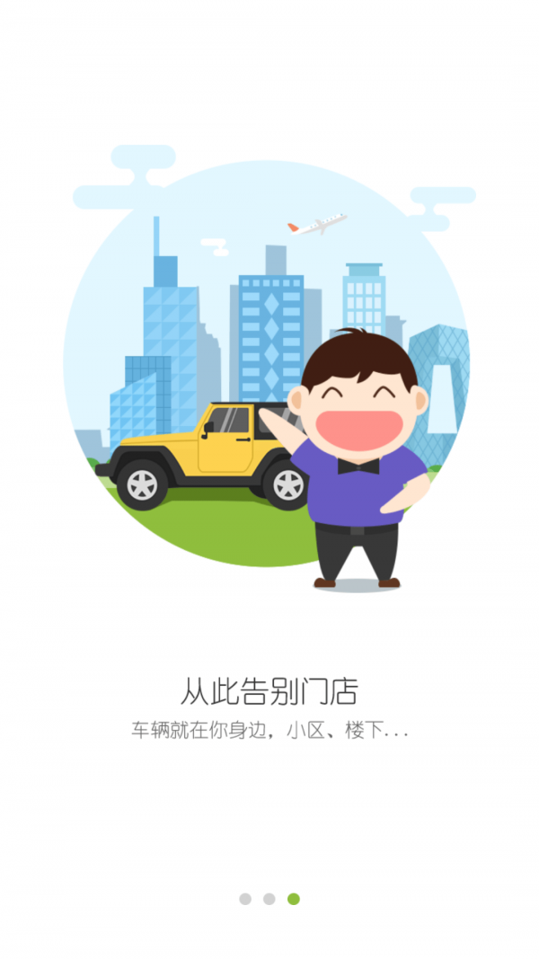 熊途共享出行最新版下载