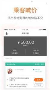 安卓叫了个车软件下载