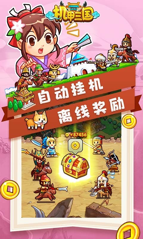 安卓机甲三国正版软件下载