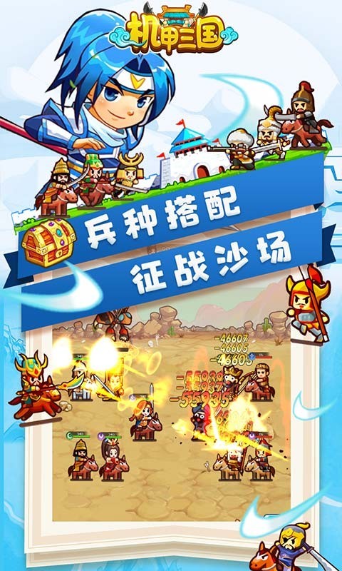 机甲三国正版app下载