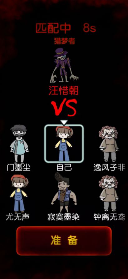 安卓猎梦宿舍内诡模式小游戏最新加强版 v1.0app