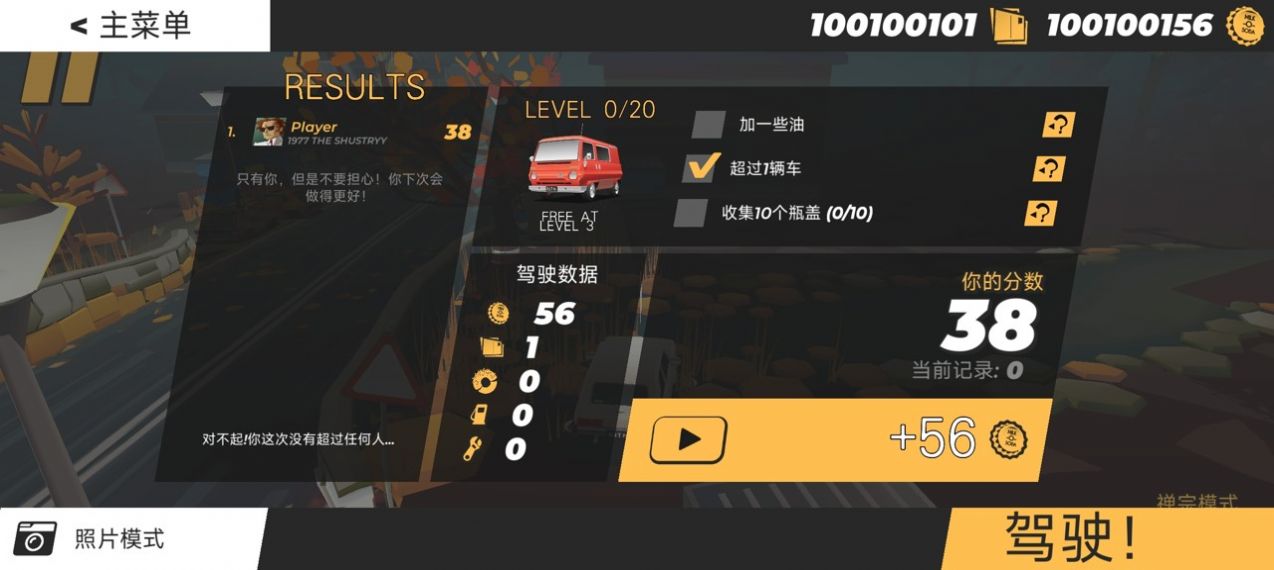 安卓驾驶运行游戏最新汉化版 v2.2.35软件下载