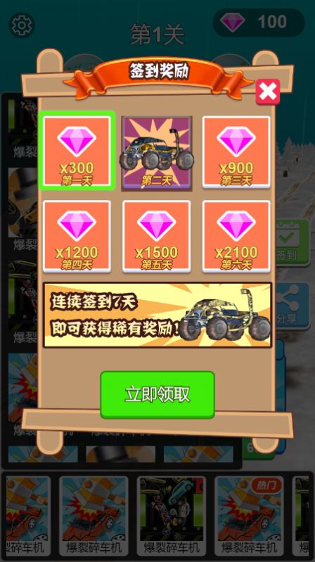 安卓暴走越野车小游戏官方版 1.0app