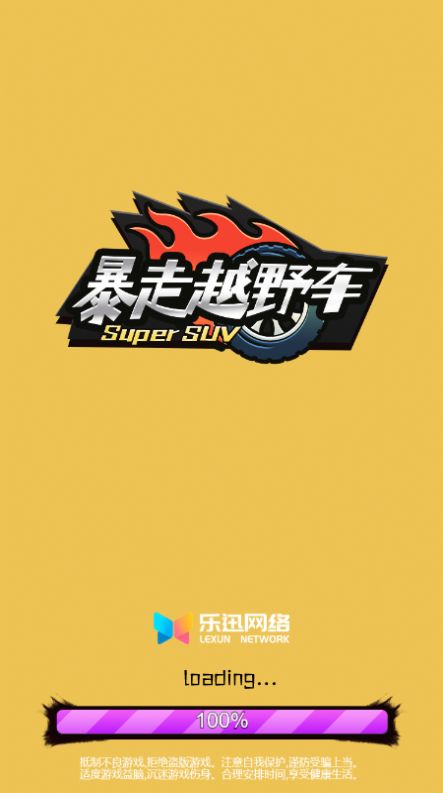 暴走越野车小游戏官方版 1.0