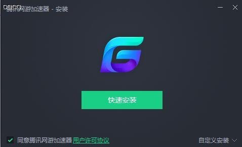 腾讯手游加速器 4.3.5