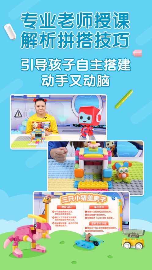 安卓布鲁可积木课app软件下载