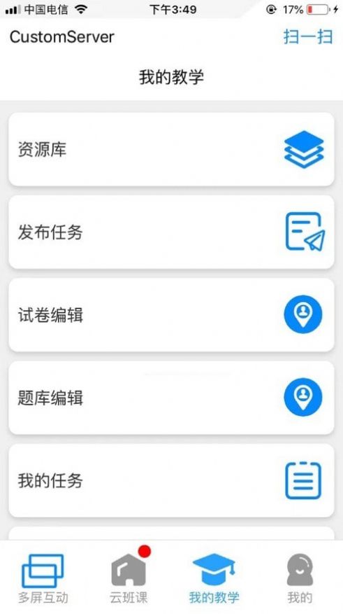 安卓卓软云班课app官方版 v210130软件下载