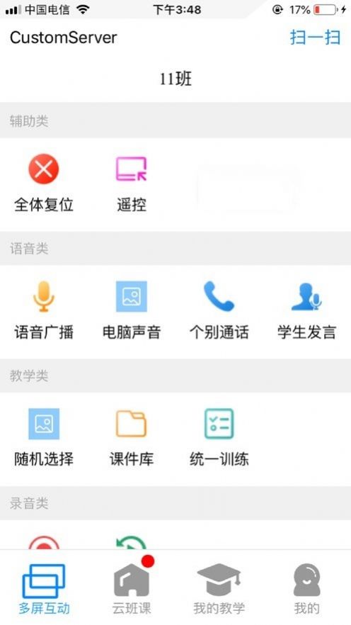 卓软云班课app官方版 v210130