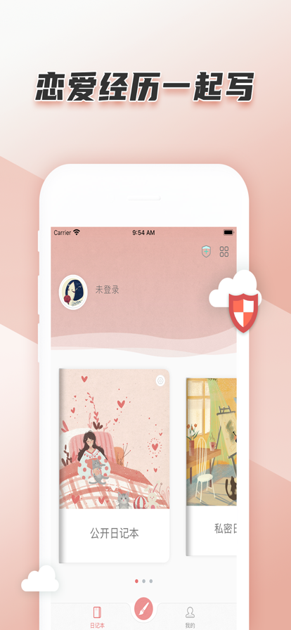 安卓恋恋日记app