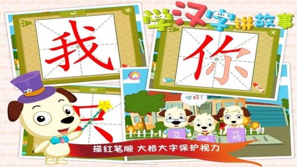 学汉字讲故事基础篇下载
