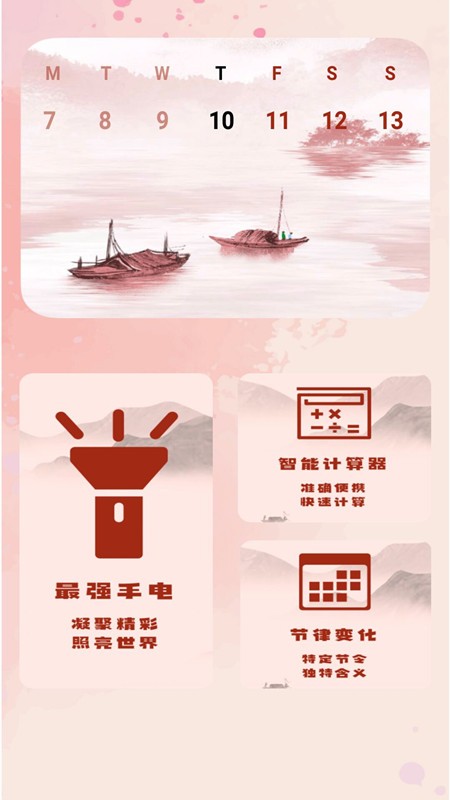 安卓日历黄历通app