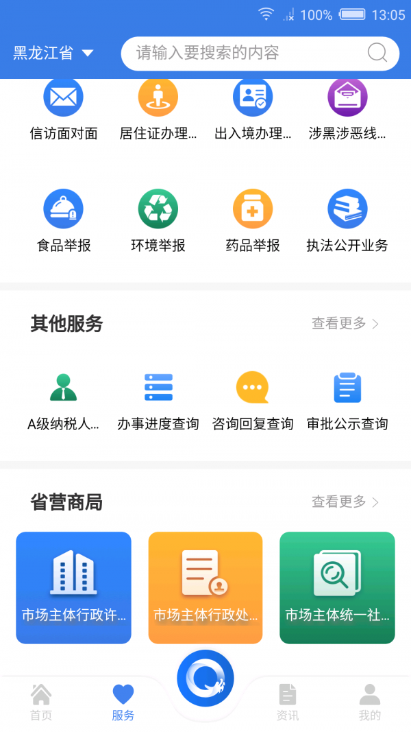 安卓黑龙江省政务服务app
