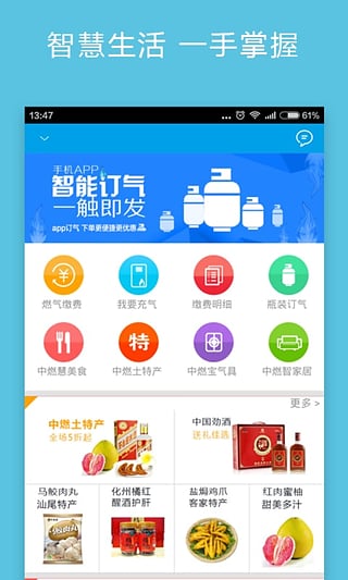 壹品慧燃气缴费app